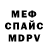 МЕФ кристаллы forbidden nickname