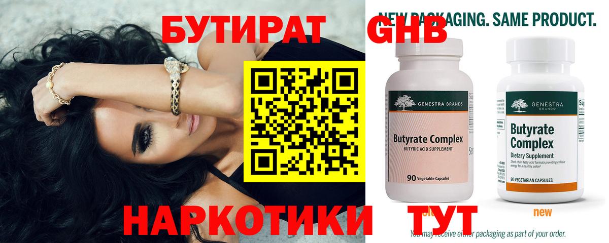 Заволжье  БУТИРАТ бутандиол  Вход с VPN 