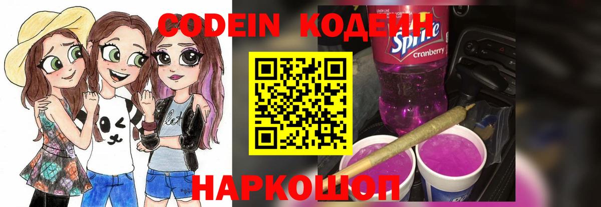 Кодеиновый сироп Lean напиток Lean (лин)  Кодеиновый сироп Lean напиток Lean (лин)  Вход с VPN  Заволжье 