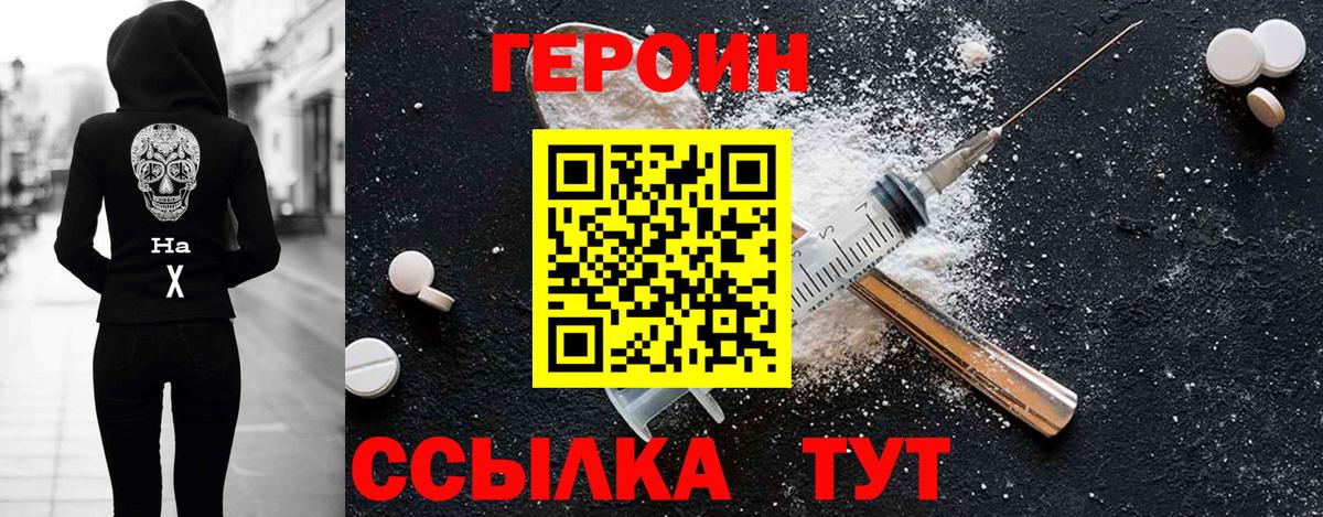 ГЕРОИН  Вход с VPN  Заволжье  ГЕРОИН афганец 