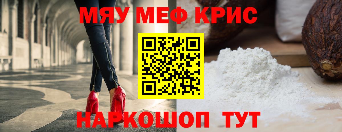 МЯУ-МЯУ кристаллы  Вход с VPN  МЯУ-МЯУ mephedrone  МЕФ  Заволжье 
