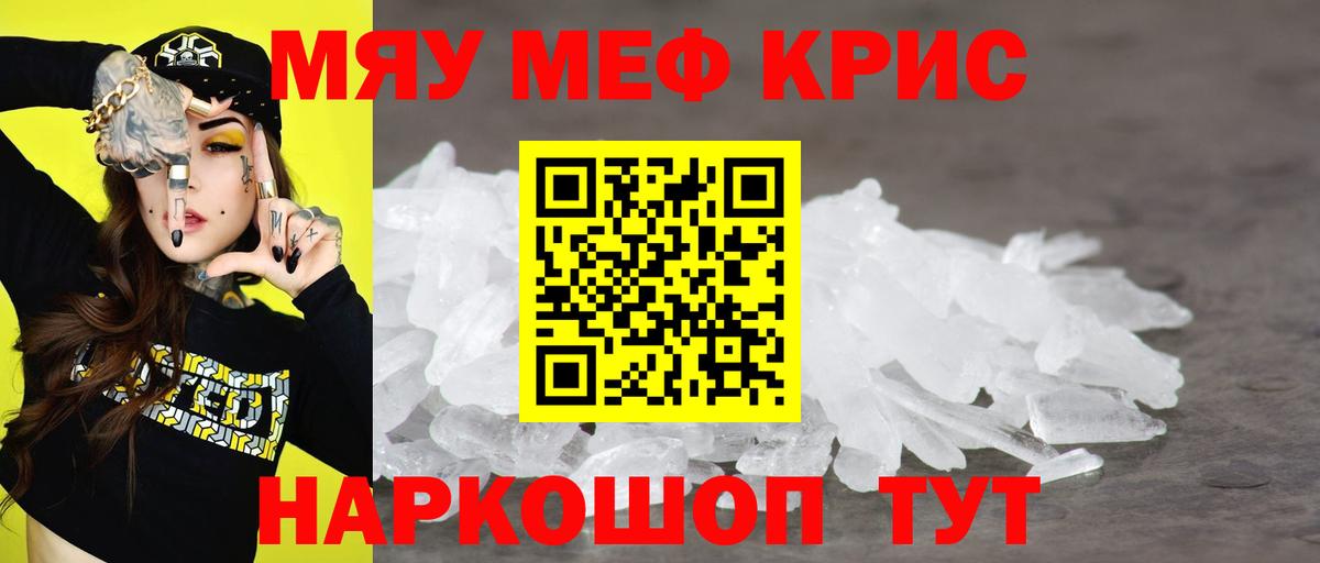 Меф мяу мяу кристаллы Заволжье