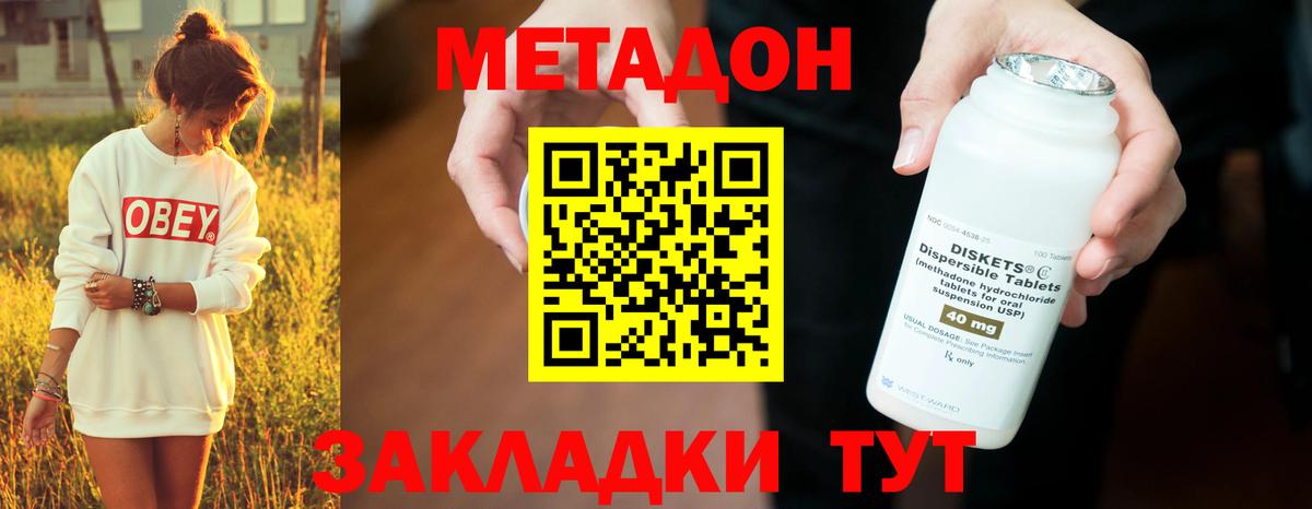 Заволжье  Метадон кристалл  Вход с VPN  Метадон methadone 