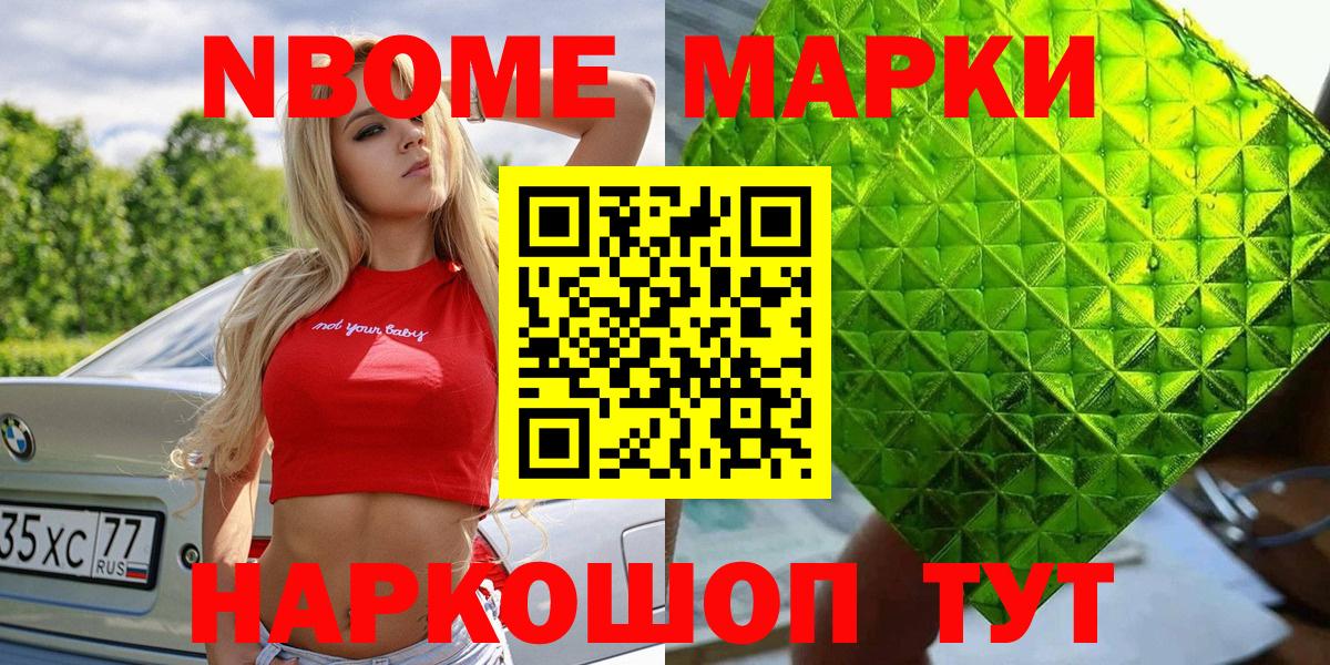 Заволжье  Марки 25I-NBOMe 1500мкг  Марки 25I-NBOMe 1500мкг  Вход с VPN 